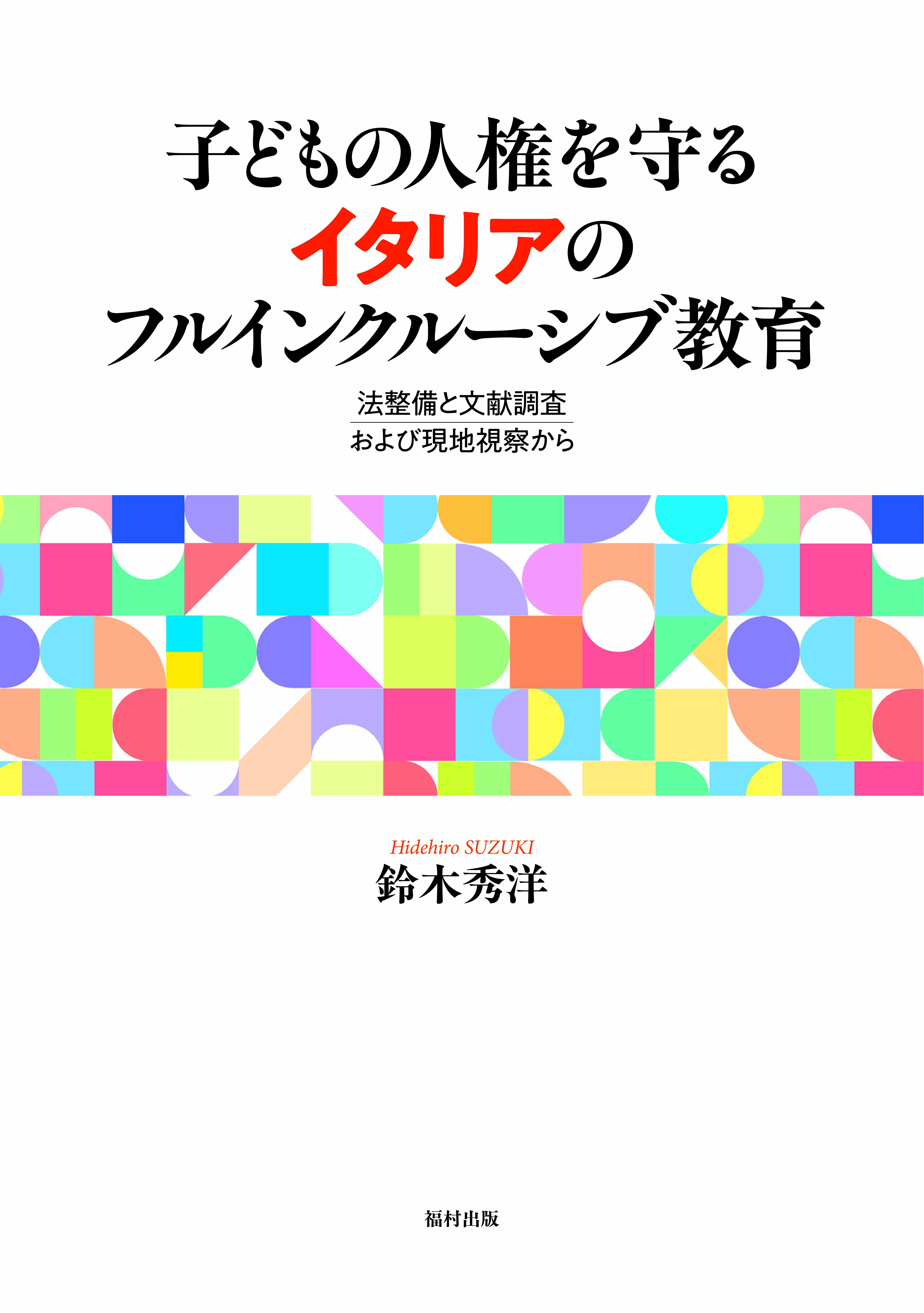 虹色子育てラボ③